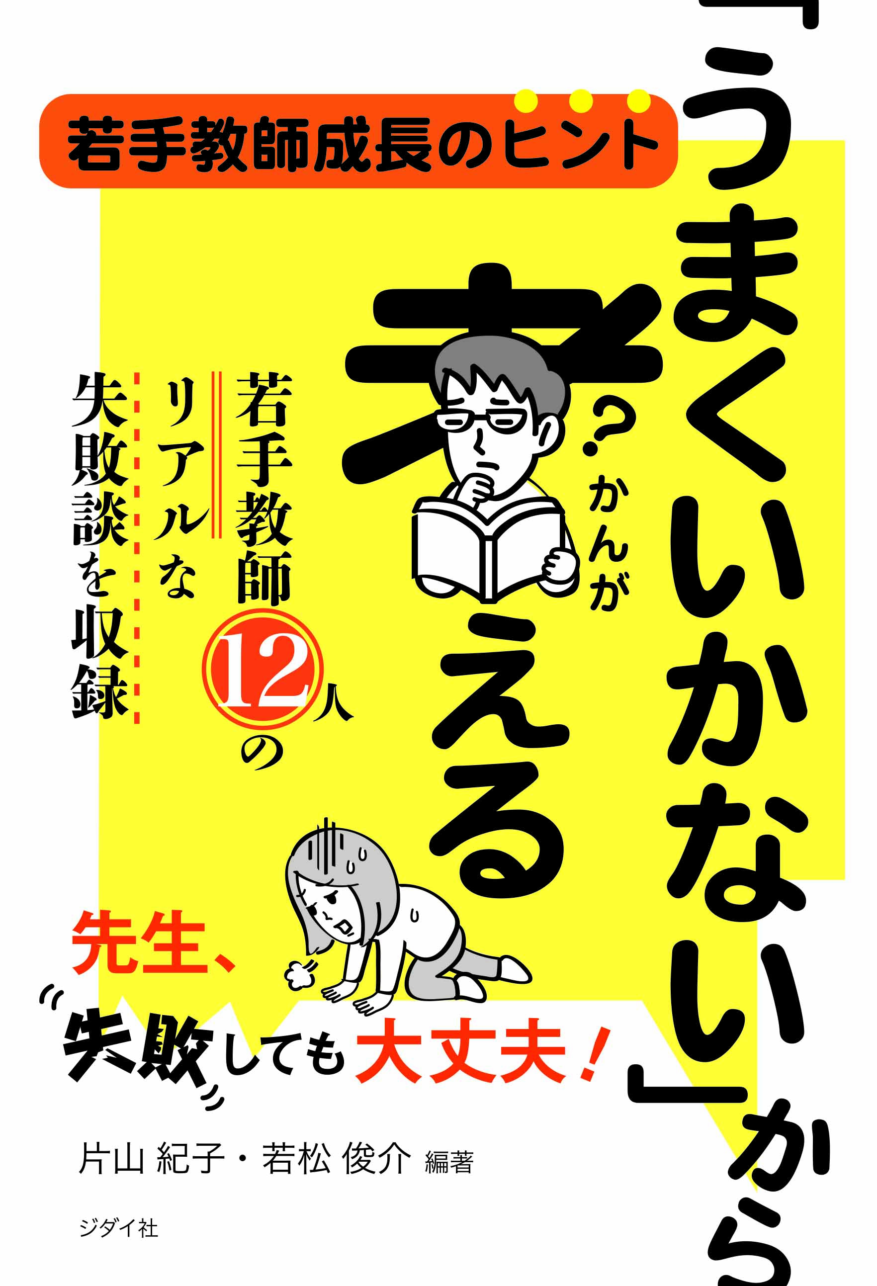 「うまくいかない」から考える